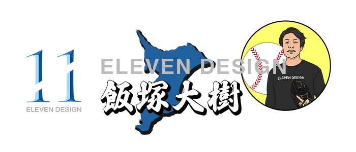 千葉市の投球アドバイザー飯塚大樹