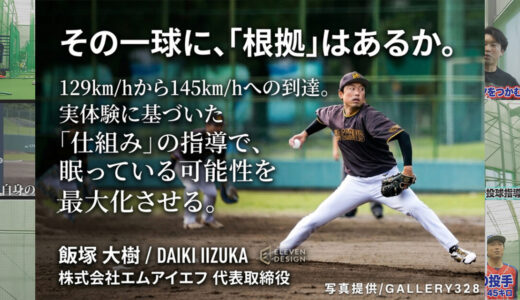 保護中: 高3で129km/hだった私でも、31歳で145km/hに。才能を言い訳にしない「逆転の投球設計図」