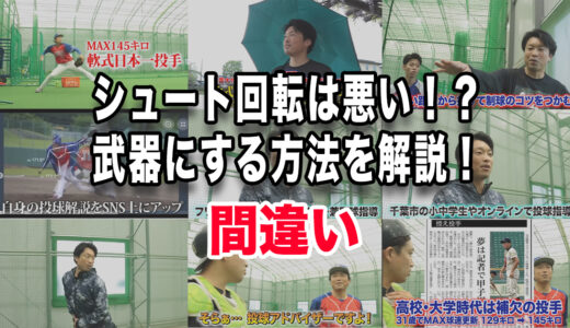 【間違い】シュート回転は悪い！？武器にする方法を解説！