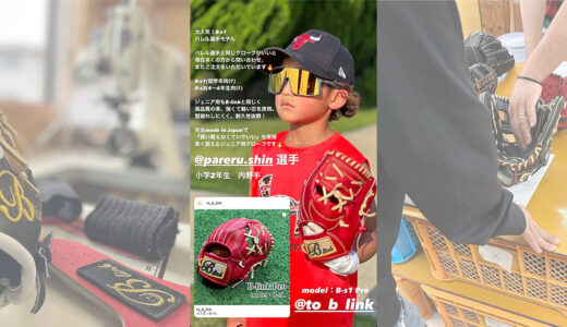 【B-linkグローブ】インスタフォロワー2万人越え！大人気パレル選手モデル