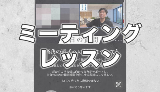 【オンライン野球指導】怪我の選手への対応を質問いただきました！
