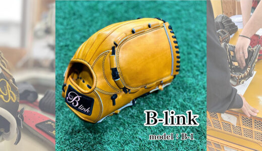 【B-linkグローブ】B-link の投手用｜品番B-1 ブラック×ピンクラベル！