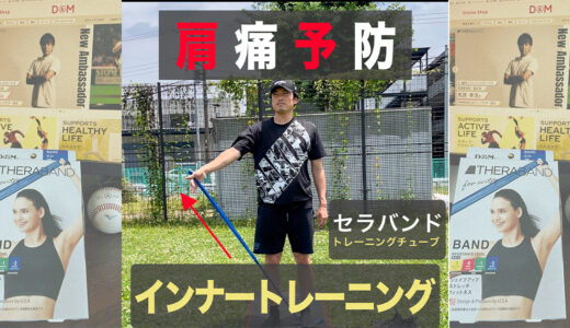 【肩痛予防】棘上筋を鍛えて怪我予防+パフォーマンス向上【セラバンド使用】