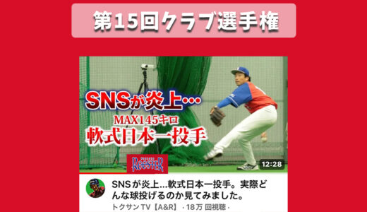 【栃木県足利市ヤマショウルースター】第15回クラブ選手権組み合わせ決定！