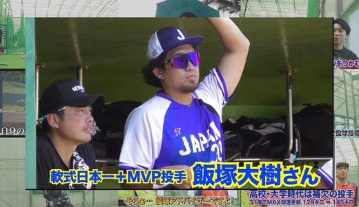 【トクサンTV出演】SWBCJAPAN様へ投手コーチ！ベンチ内での様子