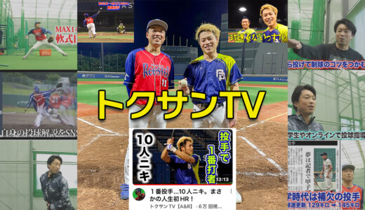 【トクサンTV出演】BreakingDownで有名な10人ニキさんと３打席対戦！