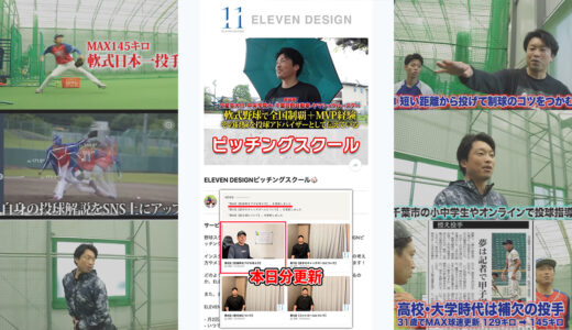 投球アドバイザー飯塚大樹のオンラインサロン「投球フォーム指導ピッチング塾」