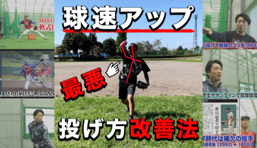 【投手必見】腕で投げない！身体の連動で自然とゼロポジション！球速アップ