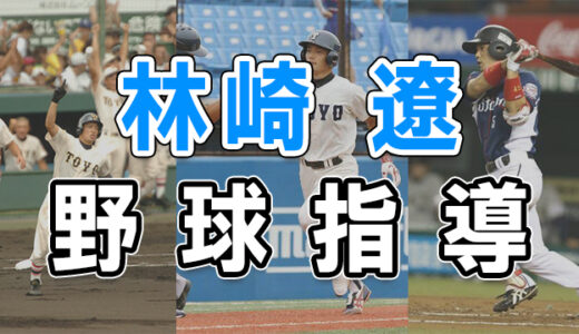 【千葉で元プロ野球選手が野球指導】パーソナル（個人）バッティング/守備