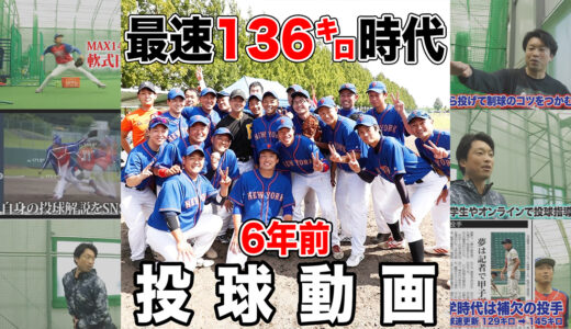 【誰でもチャンスはある】30歳で草野球から社会人野球に進み全国優勝投手
