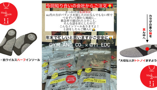 【真軸インソール】ご高齢者の転倒抑止にもつながる｜大切な人へプレゼントにおすすめ