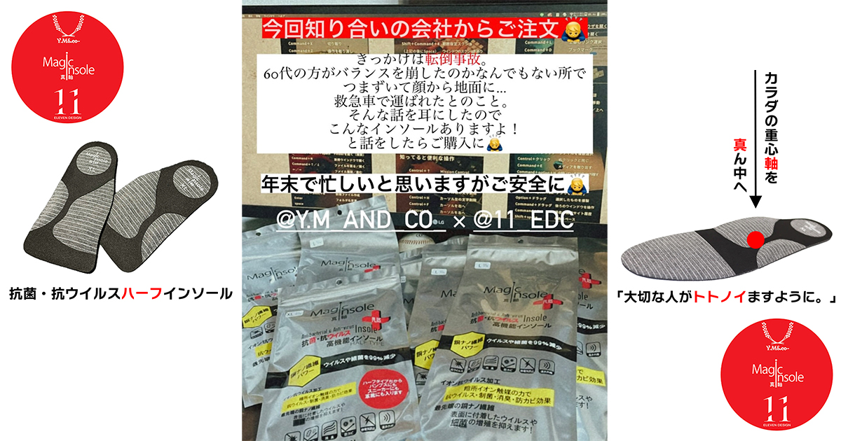 中高齢者専用機能性インソール インソール.jpg