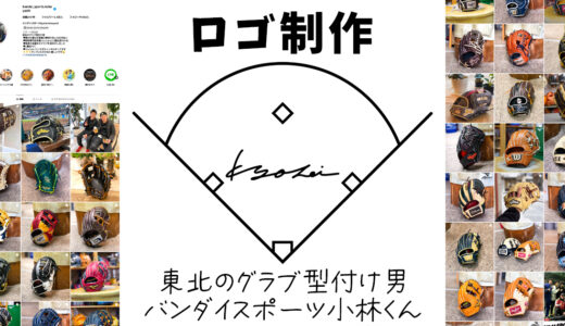 【ロゴ制作】福島県会津若松市バンダイスポーツ小林くん｜牧原大成選手型付け職人