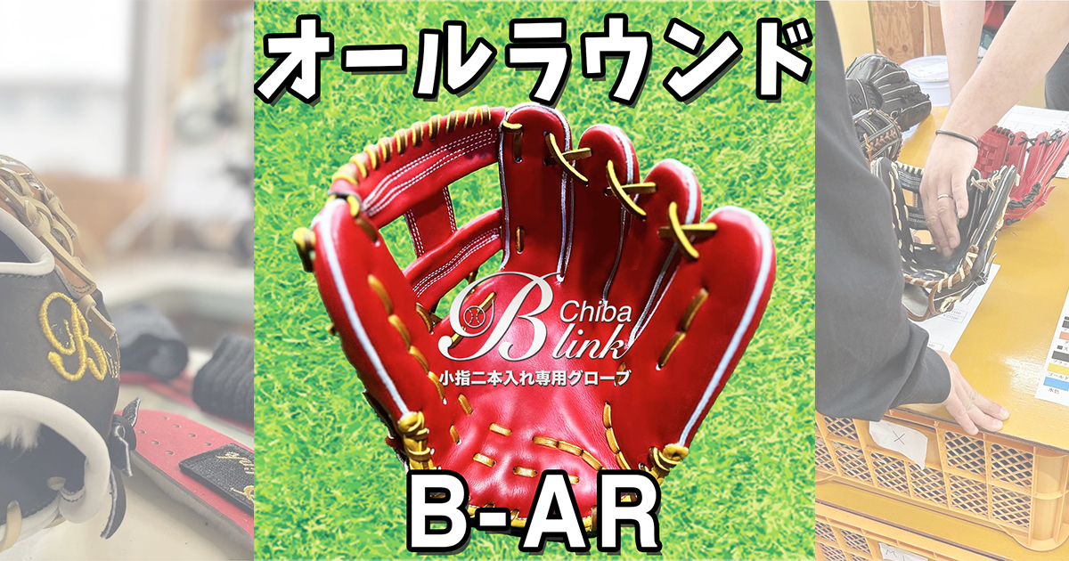 コユニ専門店のB-link】実はオールラウンドモデルもございます！確実に