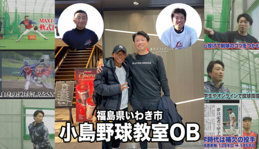 フルスイングトレーニー今野こと涼二と10数年ぶりに再会｜小島野球教室OB