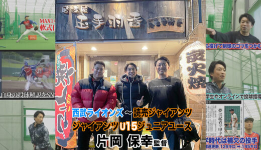 4年連続盗塁王の先輩から走りにくい投手の特徴を解説していただきました！