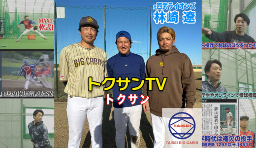 【オープン戦】トクサンTVでお馴染みの天晴様と初対戦！先発登板で2イニング！