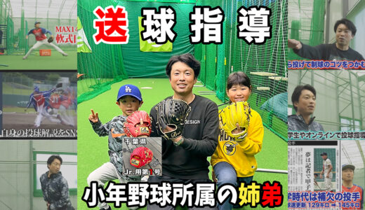 【送球指導】肘痛から復帰を目指す小学生にスローイング指導｜浦安市