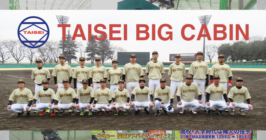 タイセイビッグキャビン】天皇賜杯第79回全日本軟式野球大会ENEOS