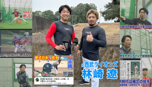 【動画あり】元プロ野球選手の林崎遼が1試合2ホームラン3安打4打点