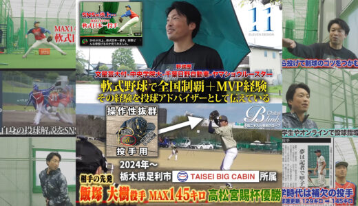 【他スクールコーチのご依頼募集中】2022年9月〜千葉市野球スクールコーチ（月曜）を担当