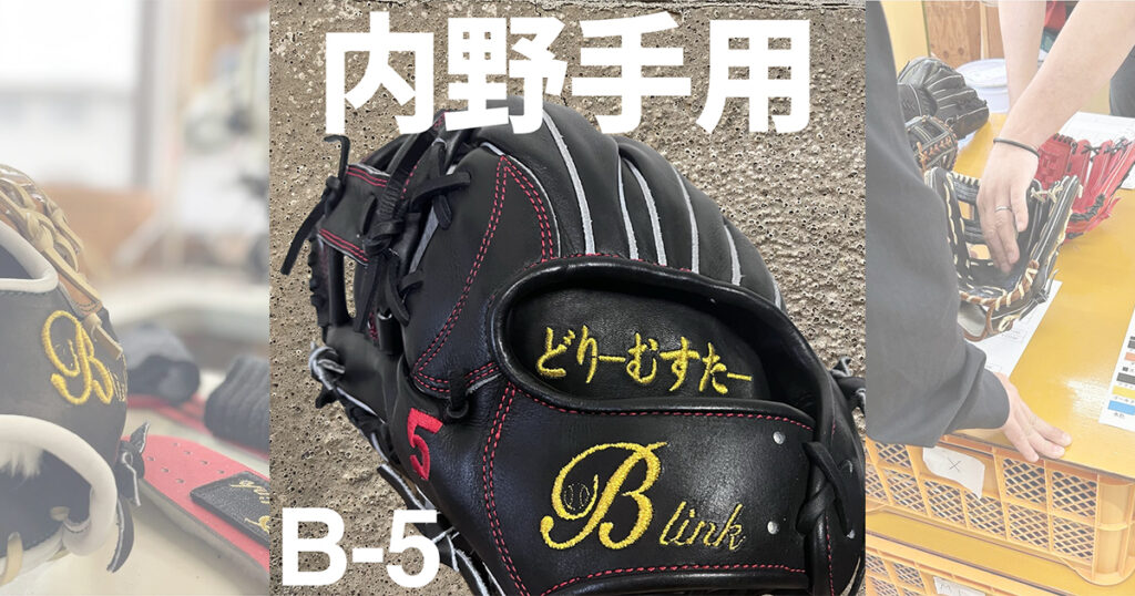グラブスイッチ】右投げの選手が左投げ用グローブを使用｜千葉県横芝光