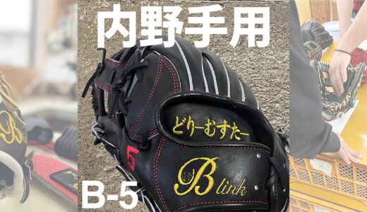 【グラブスイッチ】右投げの選手が左投げ用グローブを使用｜千葉県横芝光町
