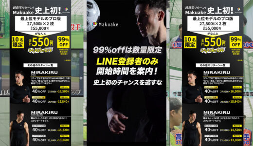 【史上初99%オフ】6月15日発売のスポーツ用リライブパフォーマンス向上コンプレッションウェア！