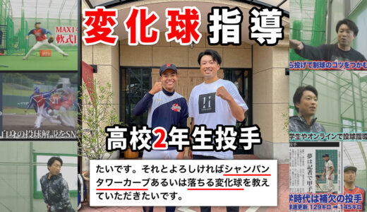【変化球指導】夏勝ちたい高校2年生にカーブ・ツーシーム・スライダー伝える｜ボールパーク柏の葉