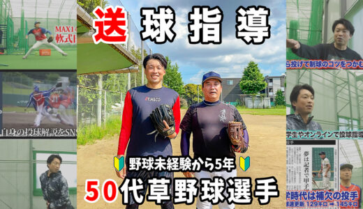 【送球をひっかける選手必見】リリースの見直しで改善！送球向上でアウトを増やす！