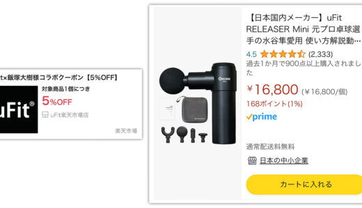 【卓球水谷隼選手使用】マッサージガンuFitリリーサーミニのお得な限定クーポン