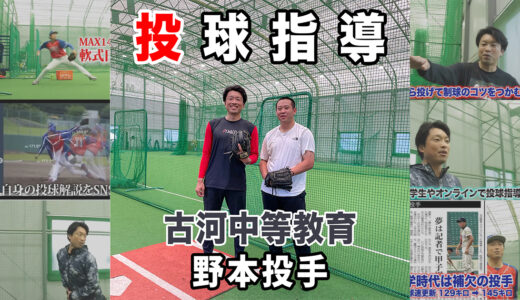 【投手指導】最後の夏を前に高校3年生投手最終調整！M2 SPORTS FIELD