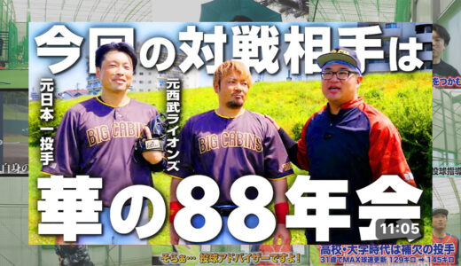 プロ草野球チーム「ベーチャン！」兵頭てつ兄監督、林崎遼とオープニング撮影！