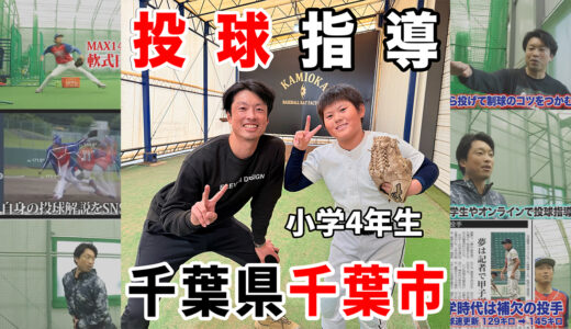 【神岡バット製作所】習志野市少年野球チーム大久保フロッグスの投手を指導！