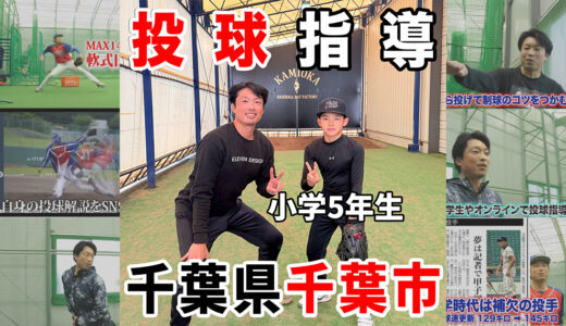 【神岡バット製作所】習志野市少年野球チーム習志野サンデーズの投手兼捕手を指導！