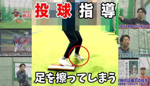 【フィールドフォースボールパーク足立】中学2年生投手に体重移動の方法を指導！