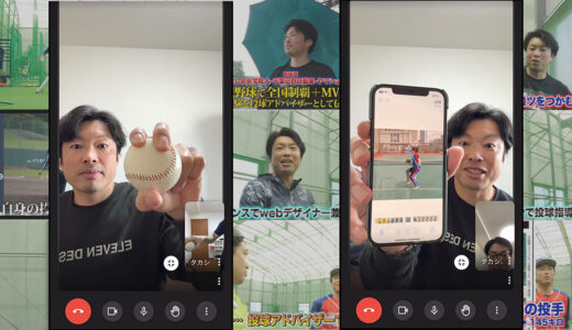 【オンライン送球指導】スローイングが苦手な野手向け！