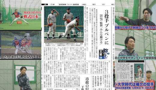 文星芸大附で甲子園出場の18年前「最速129㌔3番手投手」がピッチングを教えている理由！