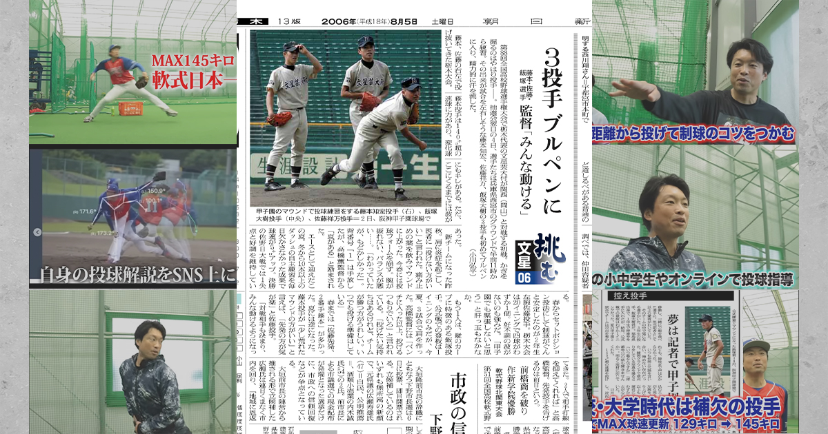 文星芸大附で甲子園出場の18年前「最速129㌔3番手投手」がピッチングを