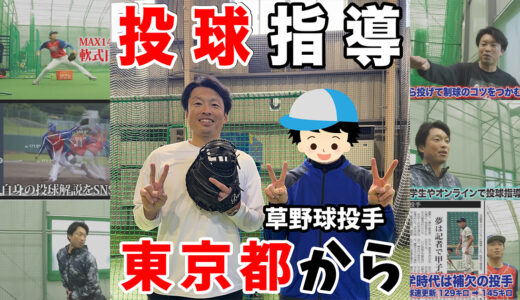 【投球指導】30代草野球の野手ピッチャー！神岡バット製作所！