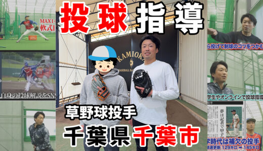 【球速14㌔アップ】30代草野球投手！千葉市神岡バット製作所！