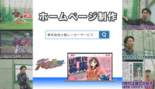 千葉を中心にホームページを作成！