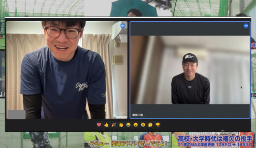 【野球初心者】オンライン投球指導！ピッチング指導はどこからでも！
