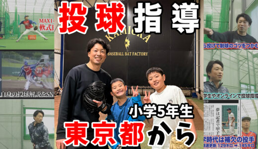 【体重移動指導】東京都の小学生ピッチャーを指導！神岡バット製作所