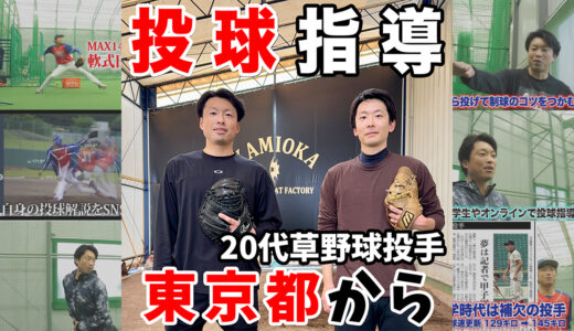 【球速７㌔アップ】東京都の20代草野球ピッチャーを指導！神岡バット製作所