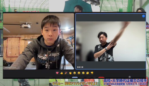 【オンライン投球指導】投手初心者のピッチング指導！LINE質問無制限で方向性チェック！