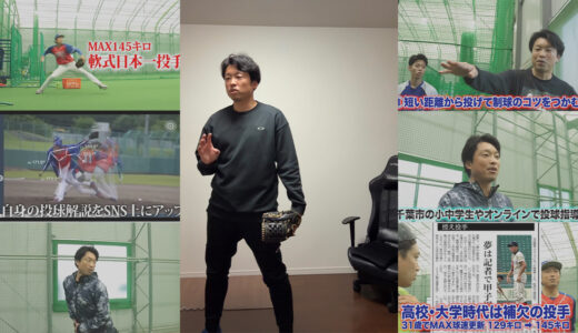 【宮崎県の高校生投手】オンライン投球レッスンLINE質問無制限プランでピッチング指導！