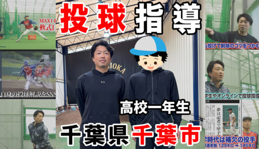 【高校生球速アップ】公式戦初先発でMAX更新！秘訣は体重移動！