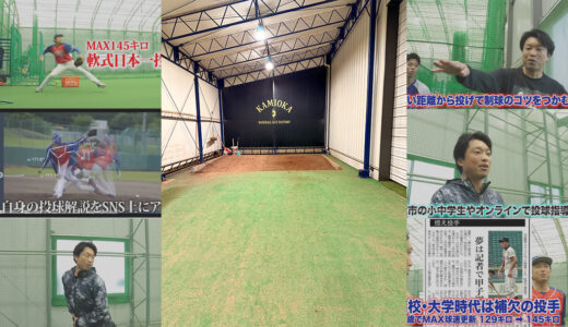 【高校生投手指導】球速が落ちた原因は？体重移動で球速アップ！神岡バット製作所