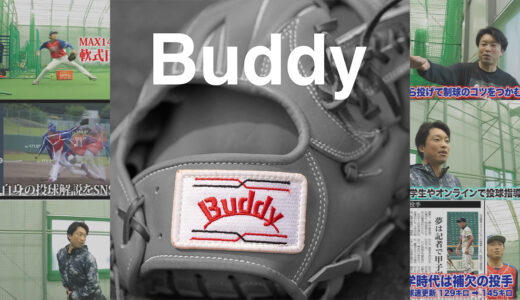 【元プロ野球選手】高濱兄弟のグラブメーカーのロゴデザイン｜Buddy （バディー）